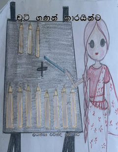 chuti ganankaraya - Kithsiri Bandara.png